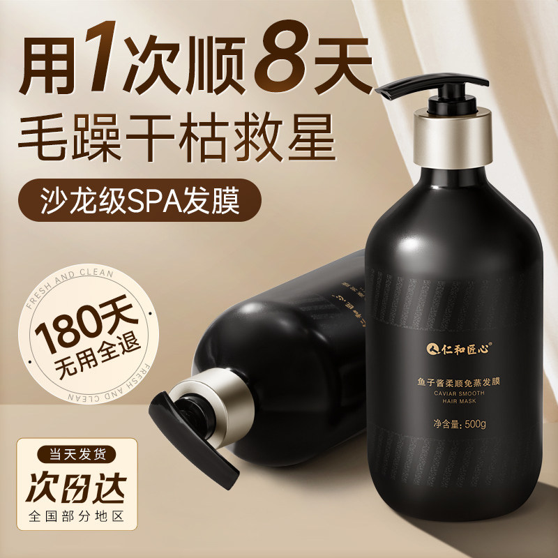  药都仁和其它护发