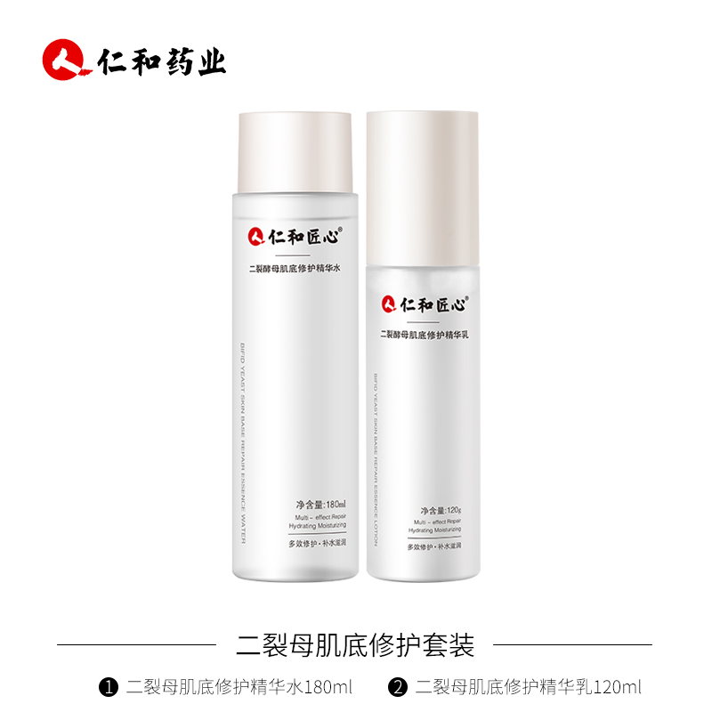 仁和匠心春夏水乳护肤品套装正品 药都仁和面部护理套装