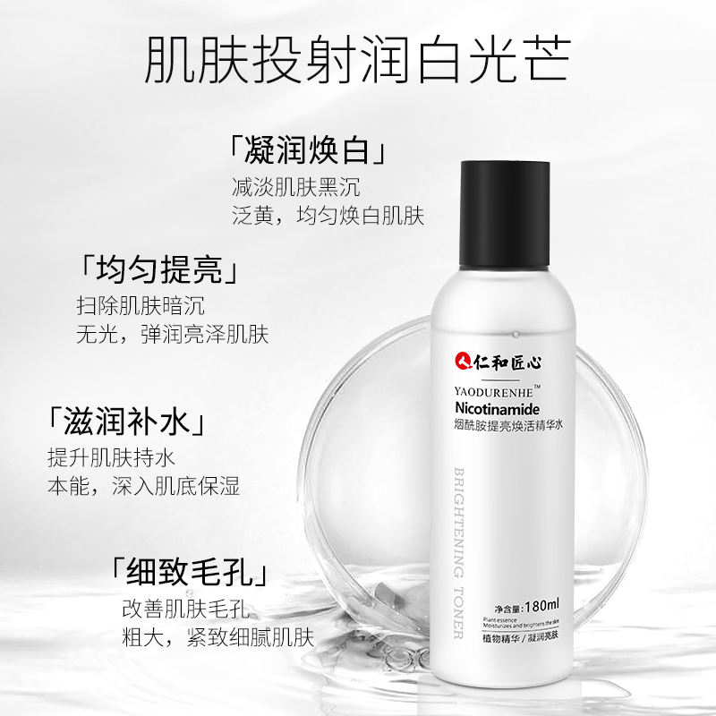 药都仁和旗舰店仁和药业正品烟酰胺收缩毛孔精华液女男补水保湿面部精华水爽肤水0