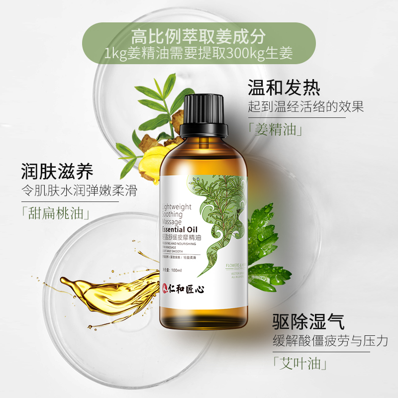 药都仁和旗舰店仁和药业生姜艾草全身按摩精油面部美容通经络开背推背肩颈刮痧油0