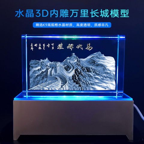 万里长城水晶三维立体雕刻激光3D内雕楼模建筑模型摆件定制纪念品