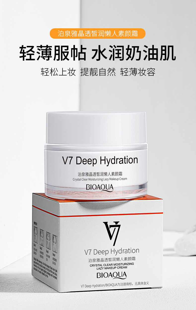 泊泉雅晶透皙润V7素颜霜面霜补水保湿提亮肤色肤质滋养乳液懒人霜-图2