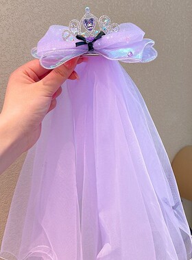 紫色库洛米头纱蝴蝶结头纱头饰女童网纱发夹公主飘带流苏头纱顶夹