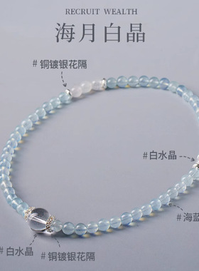 天然海蓝宝白水晶手串双圈手链女款高级感礼物女海月白晶中式手串