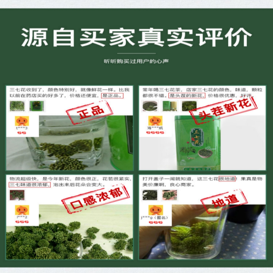 三七花云南特级文山500g正品官方旗舰店林下干37花新野生田七花茶 - 图2