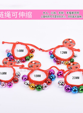 跳舞舞蹈道具表演铃铛儿童节手链