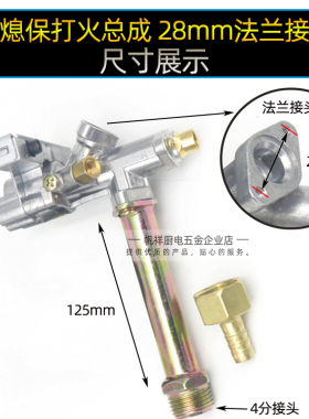 具焰牌蒸炉蒸箱配件改装熄火保护
