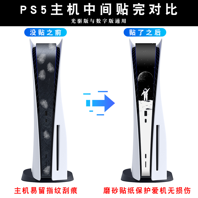 「升级款」适用PS5中间贴纸ps5侧边贴膜主机贴纸防刮防指纹贴膜磨砂黑ps5侧面侧边贴条磨砂数字版光驱版-图0