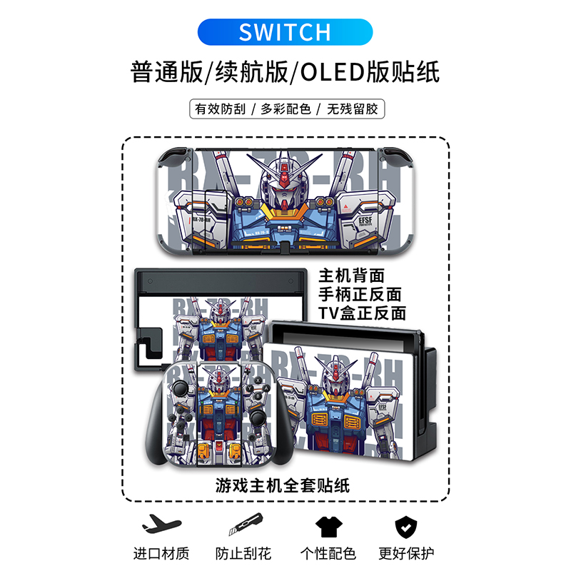 适用任天堂Switch OLED贴纸贴膜SWITCH痛机贴NS痛贴TPU软壳钢化膜配件彩壳手柄硬壳猫爪摇杆帽保护壳水晶定制 - 图0