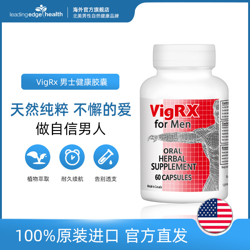 vigrx美国进口男士保健品男性调理 LeadingEdgeHealth海外牡蛎/贝类提取物
