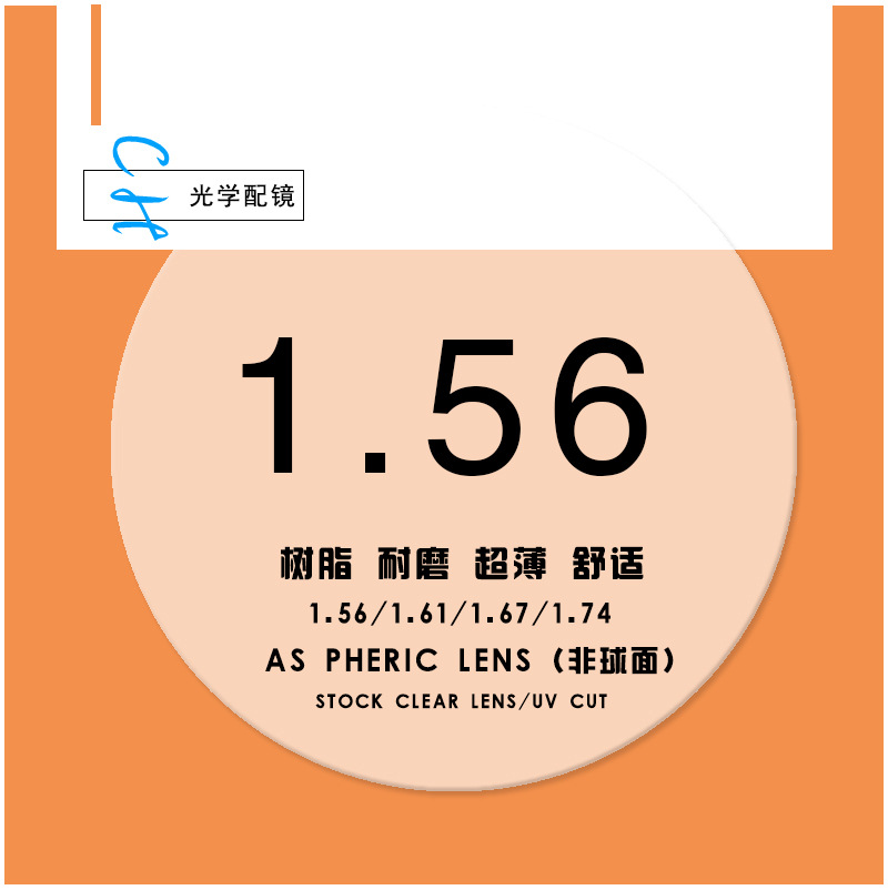 配镜镜片1.56防蓝光近视1.61超薄1.67高清镜片1.74配镜加工包邮 - 图0