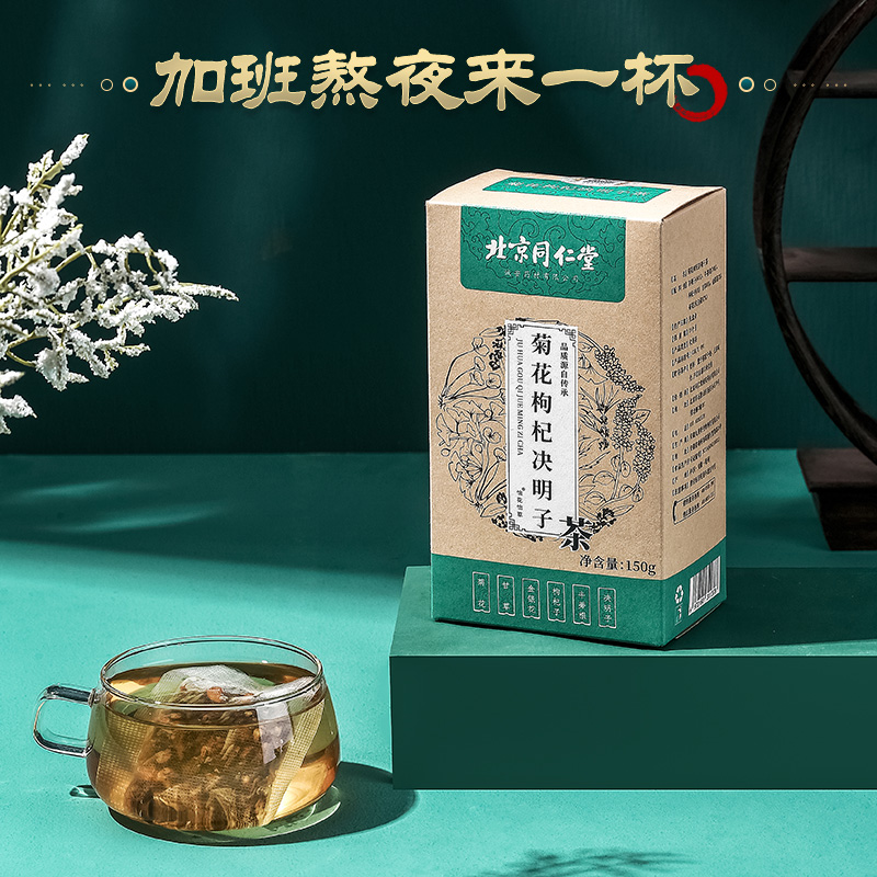 北京同仁堂菊花决明子茶正品枸杞子金银花桂花牛蒡根养生茶包 - 图2