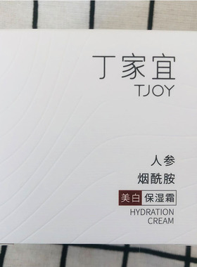 丁家宜补水保湿美白淡斑提亮