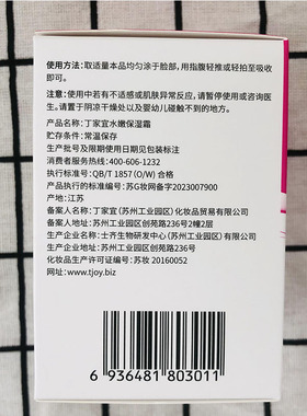 丁家宜水嫩保湿霜补水保湿清爽