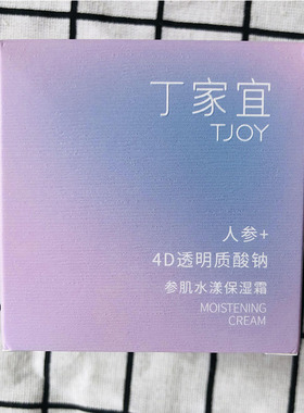 参肌水漾保湿霜50g透明质丁家宜