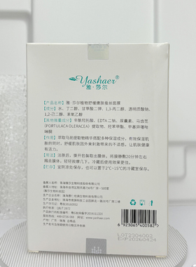 雅莎尔蚕丝舒敏敏感肌肤