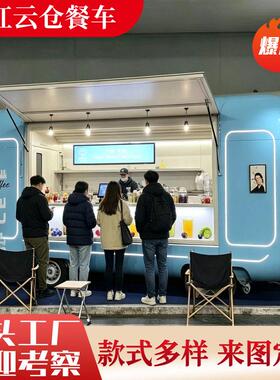 云仓餐车市政景区商业街售卖车多功能冷饮奶茶早餐可移动摆摊车