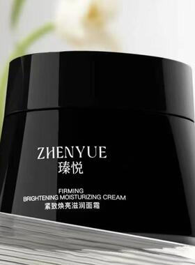 瑧悦紧致焕亮滋润面霜黑绷带728大黑罐加水光2支水晶棒套餐正品