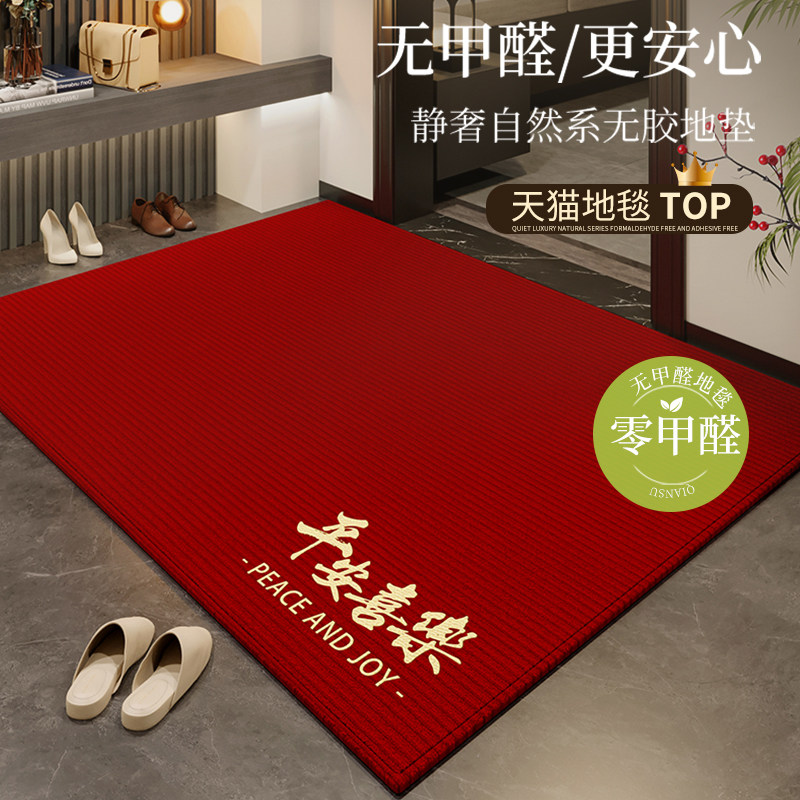 新款入户门地垫进门地毯高级门口免洗可裁剪红色脚垫乔迁平安喜乐,淘宝优惠券,粉丝福利购,淘宝优惠卷