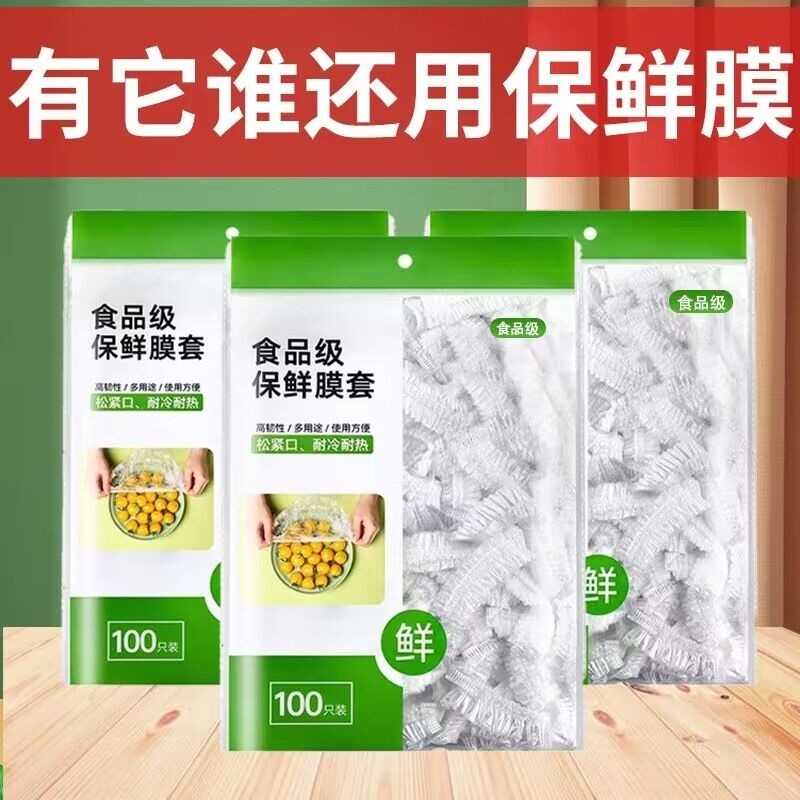 一次性保鲜膜套罩食品级家用保鲜袋专用带松紧口浴帽式的套碗剩菜,淘宝优惠券,粉丝福利购,淘宝优惠卷
