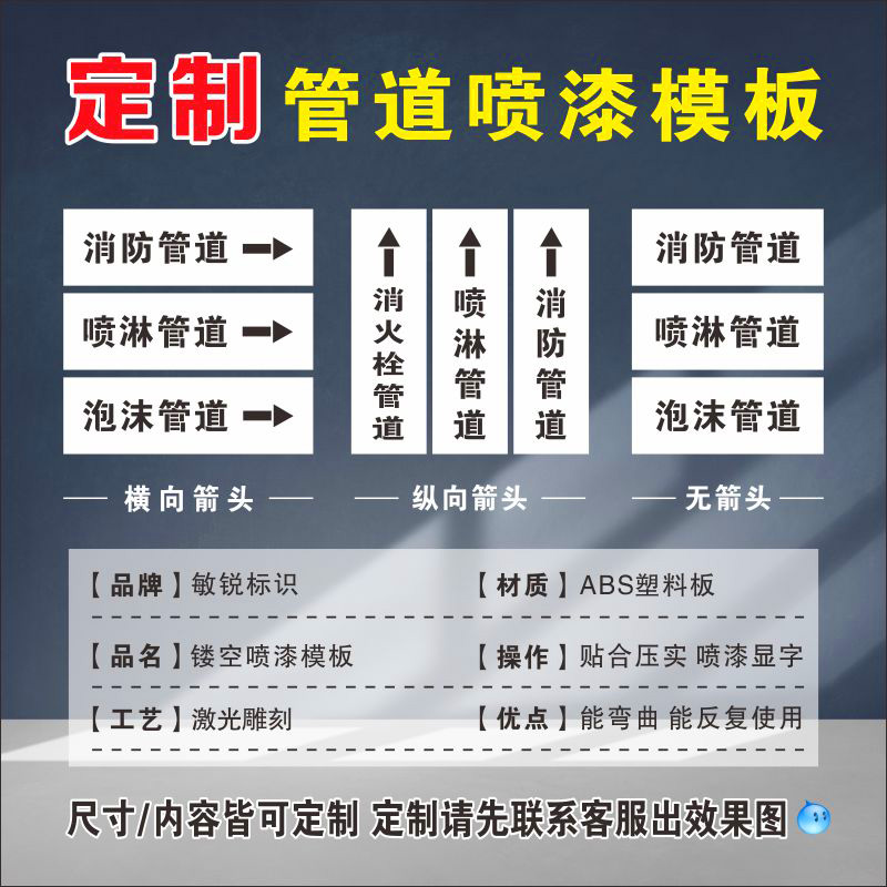 消防管道喷字模板镂空喷漆板空心字广告漏字牌软塑料板数字母定制