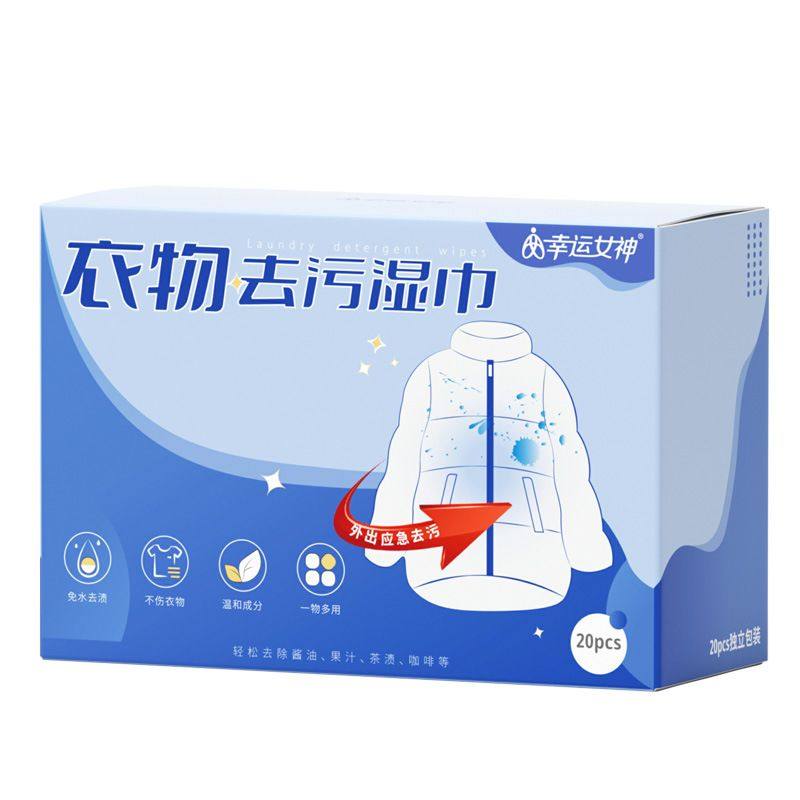 新款一次性羽绒服湿巾20片独立小包装便携装有效去污免洗湿巾神器,淘宝优惠券,粉丝福利购,淘宝优惠卷