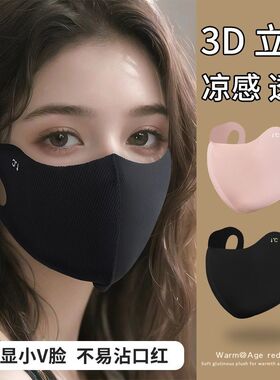 防晒口罩女高颜值2026新款凉感户外防紫外线透气运动3D立体口罩