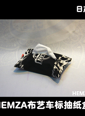 Hemza布艺艾特莱斯带车标花纹抽纸盒创意车载汽车用棉麻纸巾袋