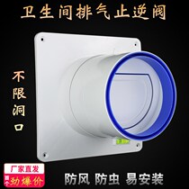 Makeup Room Bath Bully Check Valve Exhaust Fan Stop Check Valve 80mm 100mm Exhaust Duct Valves Windproof Stink Proof Valve