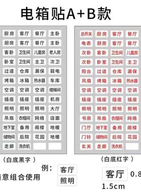 电箱开关标识贴夜光开关装饰墙贴插座面板标签贴指示贴纸家用总闸