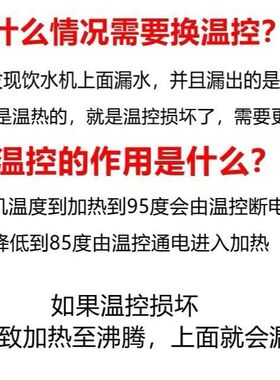 饮水机温控器感温开关通用原装配件双重保护防干烧一对85-95