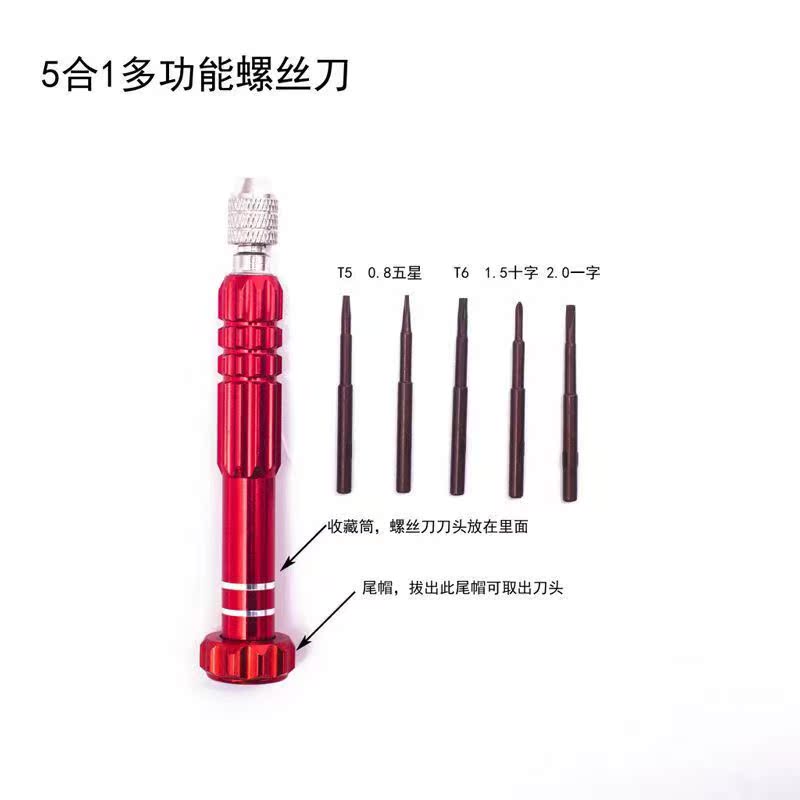 5合1螺丝刀套装 电脑手机拆机组合工具 多功能手动維修 修表工具