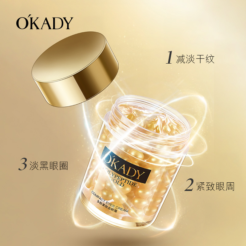 OKADY欧佩多肽紧致金眼霜淡化细纹黑眼圈眼袋补水保湿护肤品化妆-图2