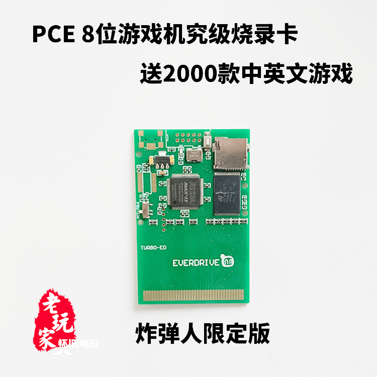 pce游戏机烧录卡炸弹人限量版送2000款中英文PCE烧录卡送目录 - 图0