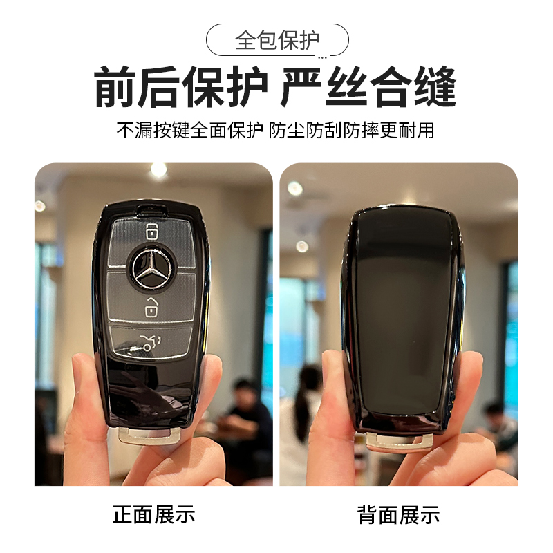 适用于奔驰E300钥匙套C260/GLC300L/A200L/C200L车GLE350/GLB/S级 - 图2