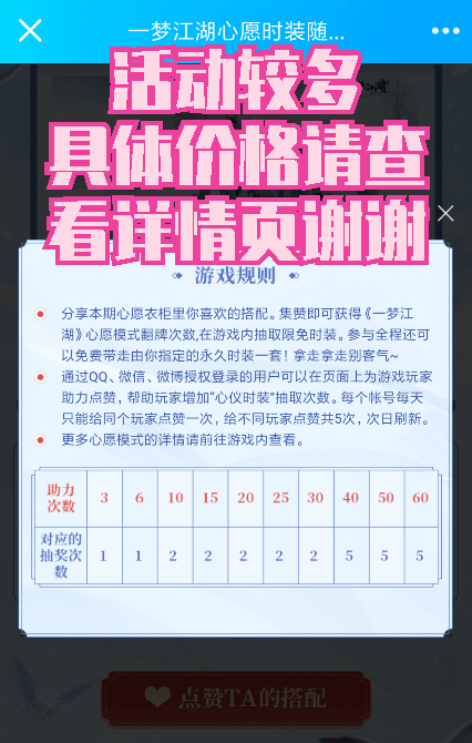 一梦江湖邀请好友助力庆华年资料片卡牌活动六周年集卡争春·妆容 - 图1