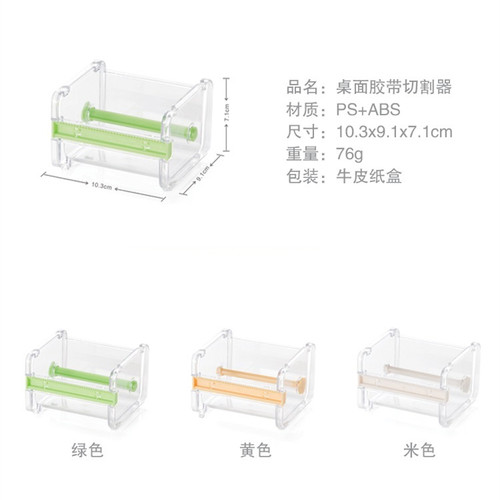 手账和纸胶带切割器 大号胶纸透明胶布胶带机胶带座胶带机 包邮 - 图2