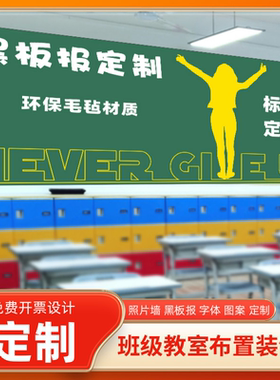 定制黑板报标题立体毛毡材质