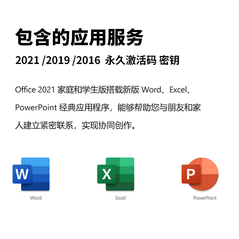 office365永久激活Microsoft365密钥2019 2016密钥2021激活码-图0