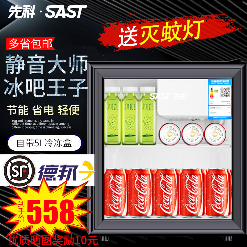 小型家用单门小冰箱酒店冷藏柜冰吧节能留样柜 50L BC 先科 SAST 小型家用单门小冰箱酒店冷藏柜冰吧节能留样柜 50L BC 先科 SAST