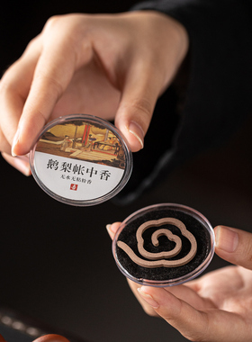 中式盘香1小时香薰桌面摆件祥云