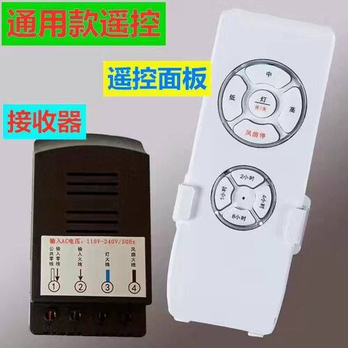 适用于领王吊扇灯控制器遥控器三档通用电风扇灯无线遥控开关新款 - 图0