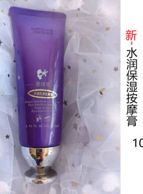 雪缇雅水润保湿按摩膏丝滑按摩舒缓清洁提拉紧致脸部实体店美容院