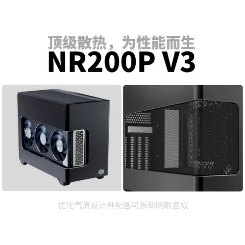 酷冷至尊NR200P V3 ITX机箱/磁吸开合面板/标配PCle 5.0x16转接线 - 图2