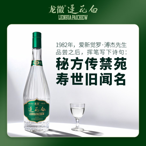 龙徽莲花白酒43度传承版500ml露酒养生酒老字号北京宫廷御酒 - 图1