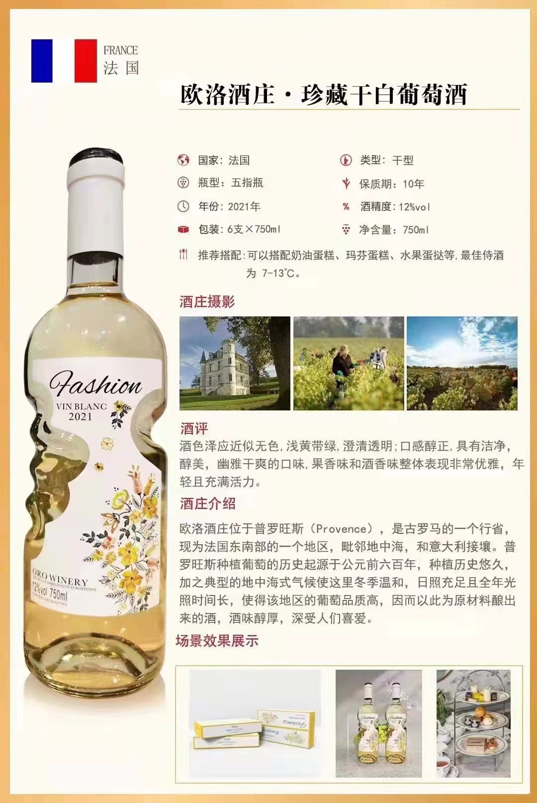 法国原瓶进口酒欧洛酒庄珍藏干白静态葡萄酒整箱6支*750ml-图3