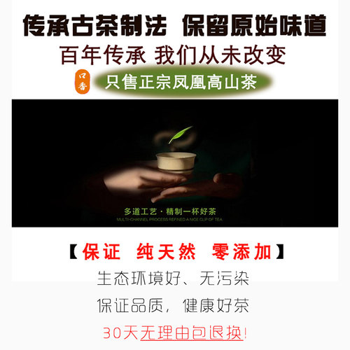 潮州特产特级凤凰单枞抽湿单丛雪茶鸭屎香单从茶叶乌龙茶乌岽高山 - 图1