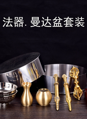 金刚铃杵佛堂用品供碗不锈钢