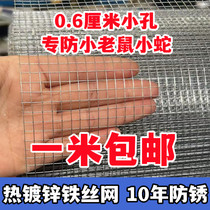 Hot galvanized wire mesh electric welding mesh small hole anti-rat anti-rust mesh Balcony Window guard Network Breeding Chicken Duck Rabbit