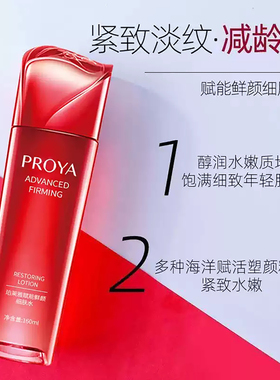 珀莱雅赋能精华爽肤水补水保湿